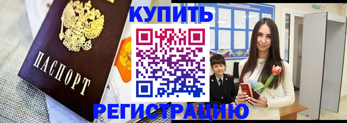 купить прописку в Вуктыле